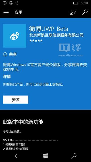 Win10 Mobile΢UWP-Beta 5.1.0ϼ_(ki)y(c)ԇ
