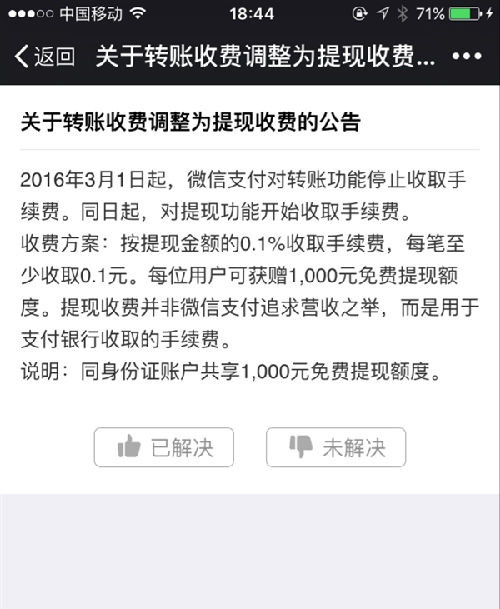 微信提現收費影響非正規微商 微信提現收費影響非正規微商