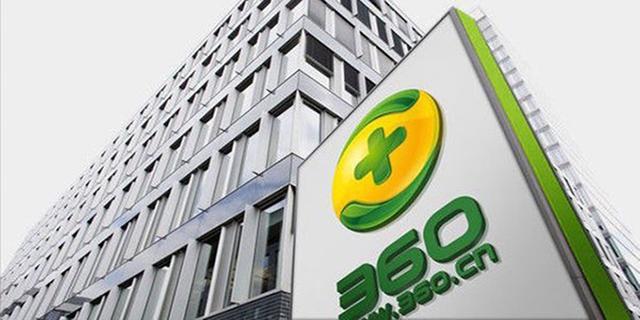 360私有化方案獲通過 最快2周內(nèi)完成退市
