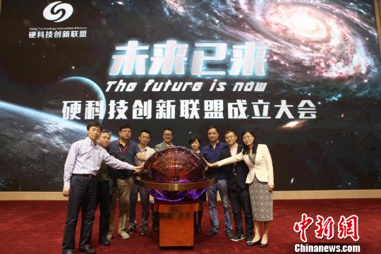 硬科技創新聯盟28日在北京正式成立。該聯盟發起者有中國科學院國有資產經營有限責任公司、西安光機所的中科創星科技孵化器有限公司等多家機構。圖為發起者在聯盟成立會上。 硬科技創新聯盟 攝