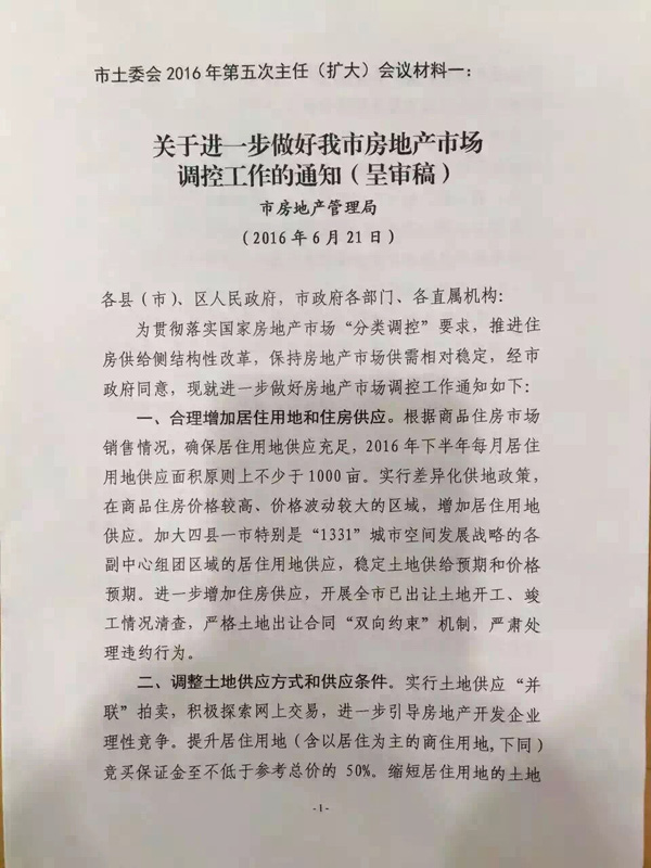 合肥亮大招限“地王”:單價最高地塊需一個月內付清地款