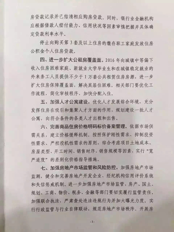 合肥亮大招限“地王”:單價最高地塊需一個月內付清地款