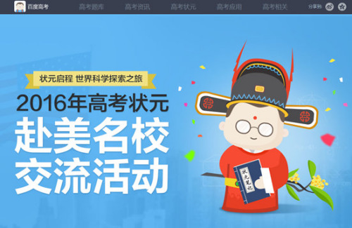 �ٶ��Ď��_��2016��߿���Ԫ�ΌW(xu��)���(d��ng)