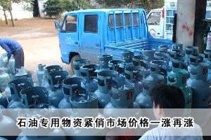 石油專用物資緊俏市場價格一漲再漲 石油專用物資緊俏市場價格一漲再漲